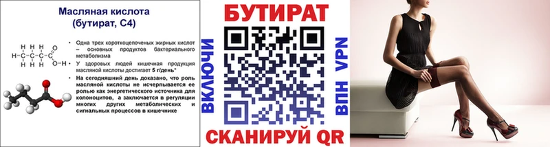 БУТИРАТ буратино  Купить закладки  Жигулёвск 